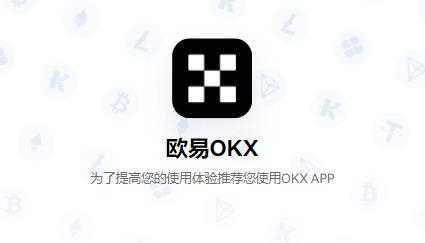 欧意交易所app注册官方下载渠道-探索欧意交易所App的注册与下载途径